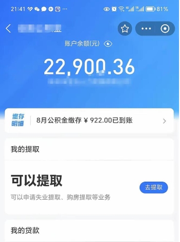 迁安市公积金手机怎么提取出来（公积金手机提取方法）